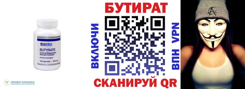 Бутират оксана Кулебаки