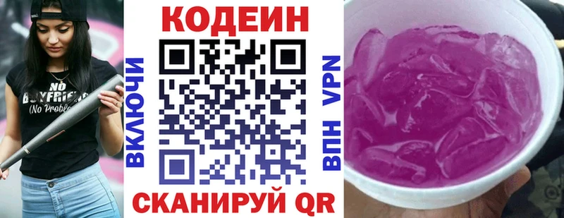 Codein Purple Drank как найти закладки Кулебаки